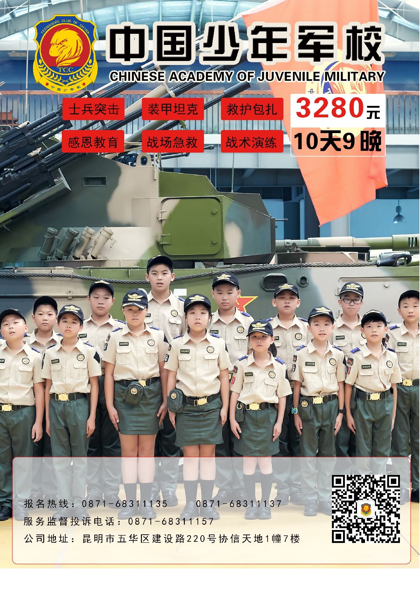 2018东陆少年军校“装甲旅”特训营